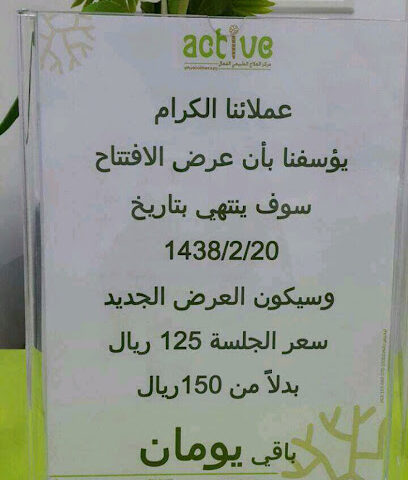مركز العلاج الطبيعي النشط - الرس - +966 55 628 0556