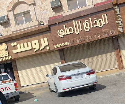 مطعم المذاق الأصلي - الهدا - +966 50 654 5801