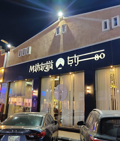 مطعم مهراجا مطعم مهراجا - صامطة - +966 55 288 3405