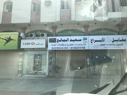 مكتب سعيد المانع للعقارات - الدمام -