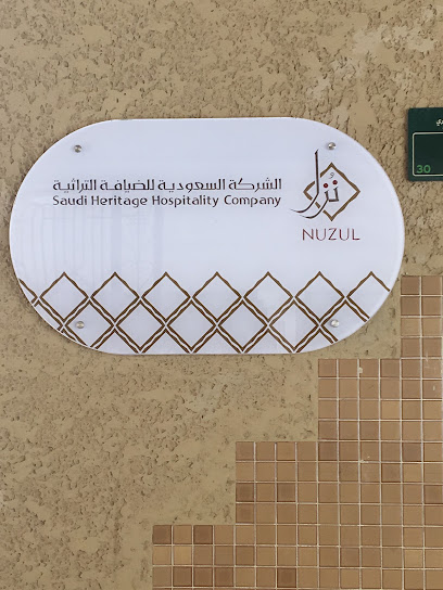شركة الضيافة التراثية السعودية (نزل) - Saudi Arabia|Riyadh 12512|Al Safarat|3293 Abdullah Alsahmi St