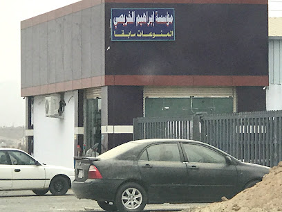 محلات الخريصي الجديده - طرقش -