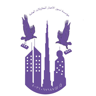 مؤسسة نسور الإعمار للمقاولات العامة - مكة المكرمة - +966 50 554 7374