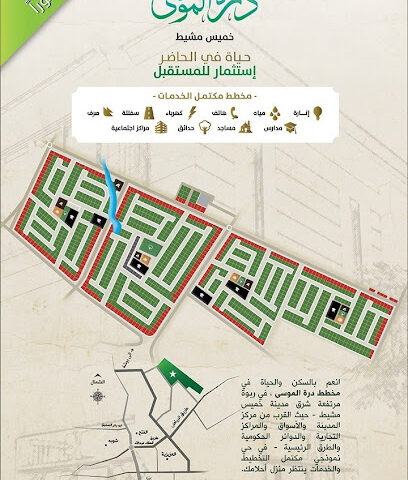 مجموعة المنزل العقاري - خميس مشيط - +966 17 238 1000