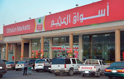 أسواق عبدالله العثيم - الخبر - +966 9200 00702