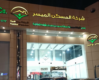 شركة المسكن الميسر - Saudi Arabia|Riyadh 12364|Al Mohammadiyyah|Al Takhassousi
