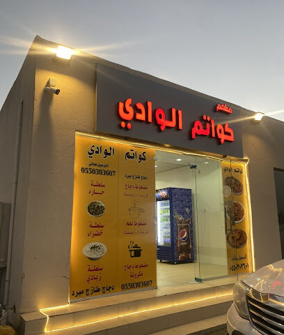 مضغوط كواتم الوادي - بيشة - +966 55 030 3607