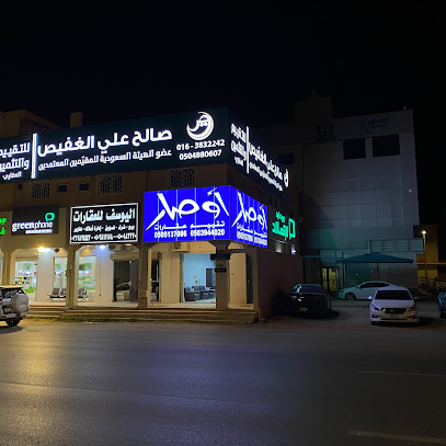 مكتب أوصار للعقارات والتقييم العقاري - بريدة - +966 50 394 4020