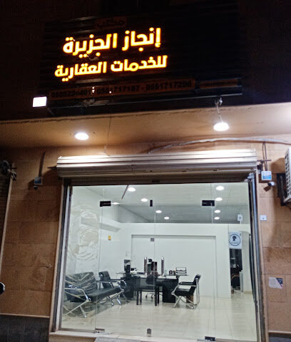 الجزيرة للخدمات العقارية - الرس - +966 50 522 4401