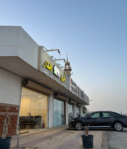 دار العقار أصول - بريدة -