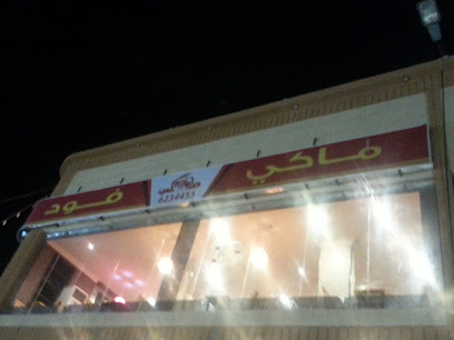 ماكي فود - بيشة - +966 17 623 4455