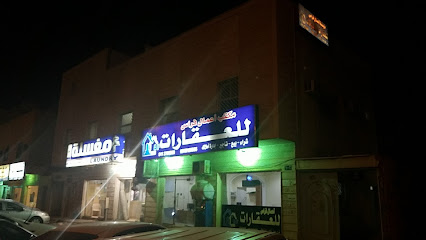 مكتب أعمال فراس للعقارات - الرياض - +966 55 546 6081