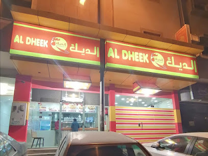 BROAST AL DHEEK بروست الديك الطائف - الطائف - +966 50 767 1049