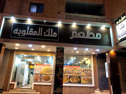 مطعم ديرة - عرعر - +966 50 726 7124