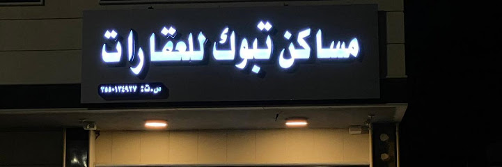مساكن تبوك - Saudi Arabia|Tabuk 47918|Alsafa|طريق واي العهد