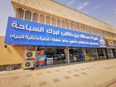 شركة عبدالله بن طالب لأحواض السباحة - الرياض - +966 9200 13334