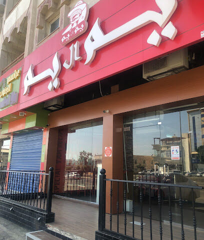 يم ال يم - أبها - +966 55 642 0110