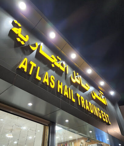أطلس لمواد البناء والكهرباء والسباكة - يشيد -