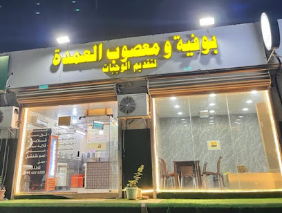 مطعم يميني - رابغ - +966 55 462 6288