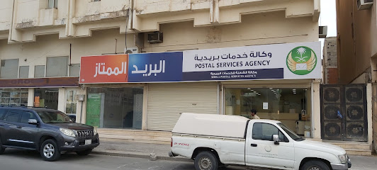 وكالةالشعلة للخدمات البريديةه - الجبيل -