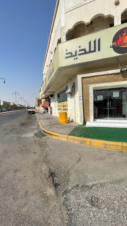 شواية اللذيذ - Saudi Arabia|Buqayq 33261|Almadinah|King Abdulaziz Rd