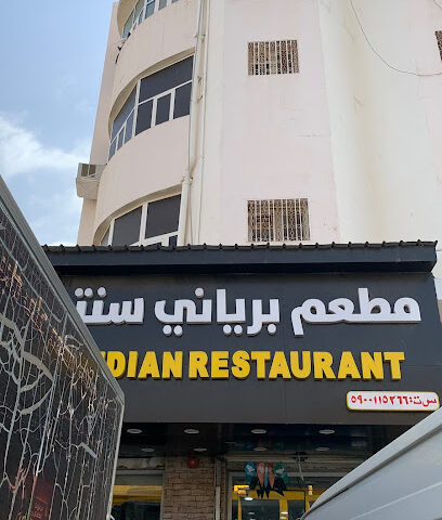 برياني سنتر - صامطة -