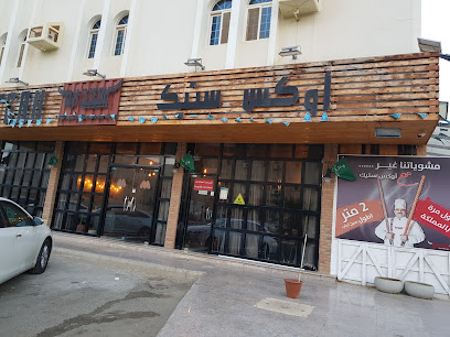 اوكس ستيك - رابغ - +966 55 169 1675