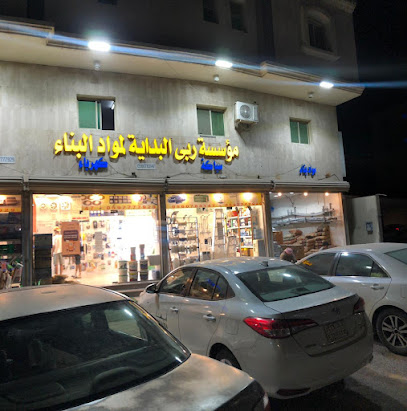 ربى البدايه للسباكة والكهرباء - الدمام - +966 59 777 7929