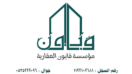 قابون العقارية - المجمعة - +966 50 512 1666