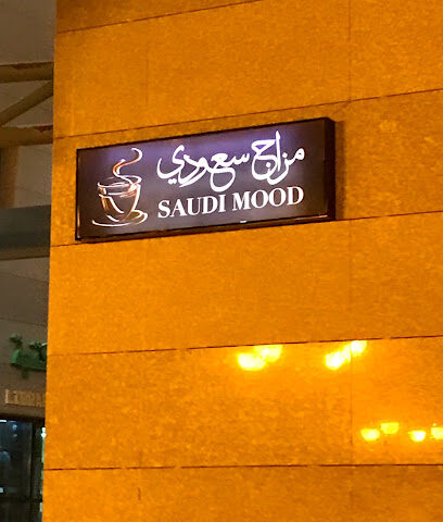 مزاج سعودي - الخرج -