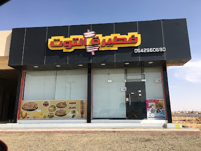 فطيرة التوت - السليل - +966 54 296 0690