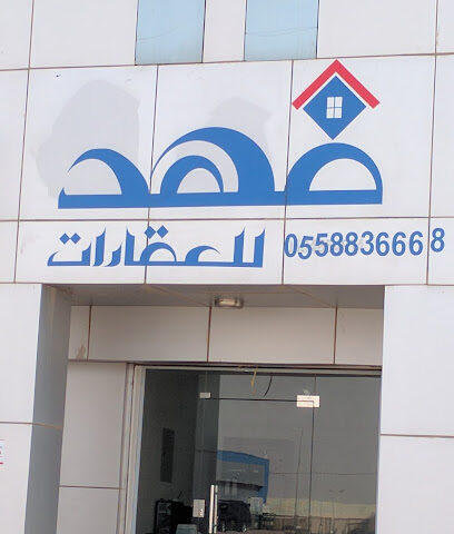 مكتب فهد للعقارات - جلاجل - +966 55 883 6668