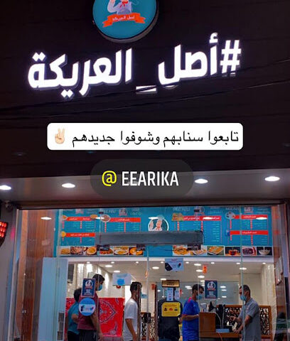 Areka Origin - أصل العريكة - صامطة - +966 50 421 6101