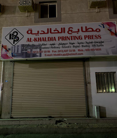 مطبعة الخالدية - الدمام -