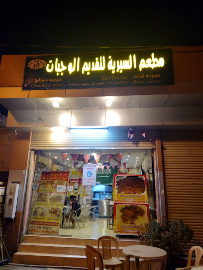 مطعم السيريه في صامطة - Saudi Arabia|Samtah|صامطةمصبري مقابل دخلةالخضراء الممشى الجنوبي|الحزام