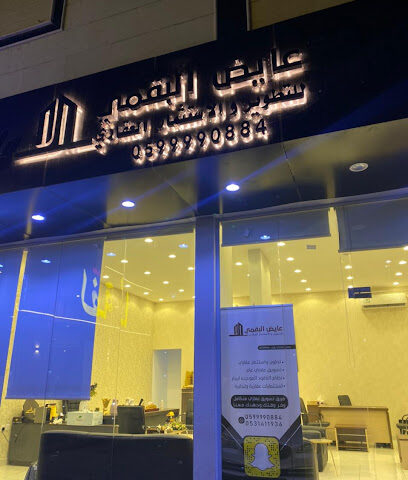 عايض البقمي - الطائف - +966 59 999 0884