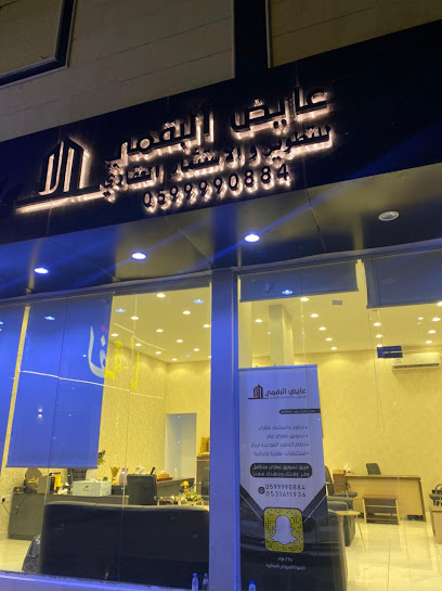 عايض البقمي - Saudi Arabia|Taif 26523|البيعة- شارع الثلاثين