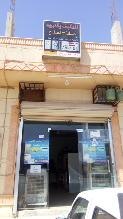 محل لل تكييف وريد الشقة - Buraydah 52564