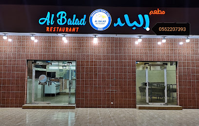 مطعم البلد للأسماك الطازجة مطعم البلد للاسماك - Saudi Arabia|Rabigh 25728|Aljud|5280 Inkas