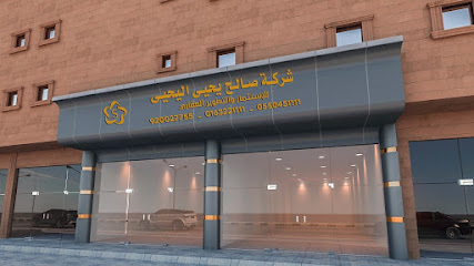شركة صالح يحيى اليحيى للإستثمار والتطوير العقاري - بريدة - +966 16 322 1111