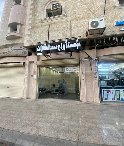 مؤسسة أبراج محمد للعقارات - تبوك -