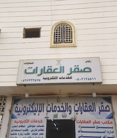 مكتب الصقر للعقارات والإكترونية - عفيف - +966 50 312 5511