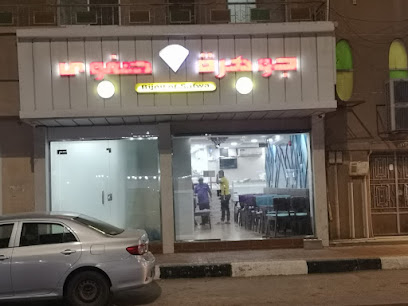 بيجو من مطاعم صفوى مطاعم جوهرة صفوى - صفوى -
