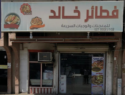 فطائر خالد - جازان - +966 17 322 2702