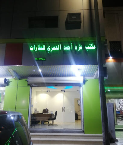 مكتب عزه احمد العمري للعقارات - تبوك - +966 54 037 4702