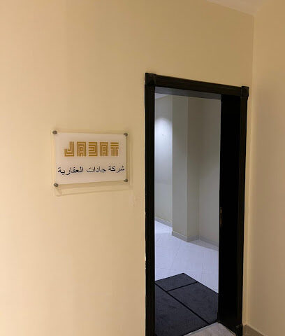 شركة جادات العقارية - الخبر - +966 50 706 3369