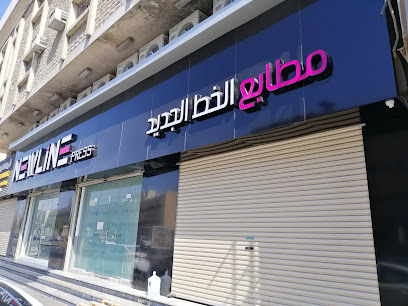 مطبعه الخط الجديد - الدمام - +966 13 824 4447