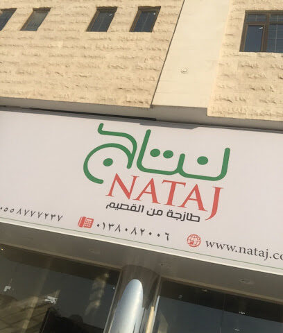 نتاج القصيم - الدمام - +966 55 877 7237