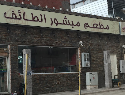 مطعم عسل مبشور للأرز والمشويات - Saudi Arabia|شارع البريد / حي