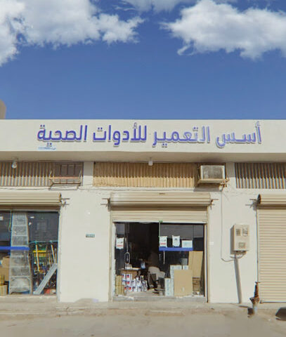 أسس التعمير للسباكة و الكهرباء و مواد البناء - بريدة - +966 50 310 1122